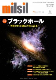 ミルシル93号(2023年5月号)