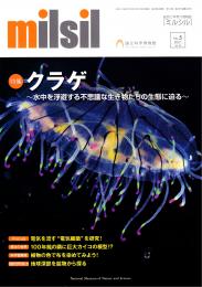 ミルシル83号(2021年9月号)