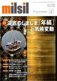 ミルシル106号(2025年9月号)