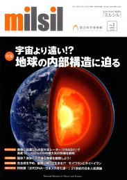 ミルシル104号(2025年3月号)