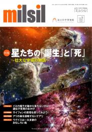  ミルシル105号(2025年6月号)