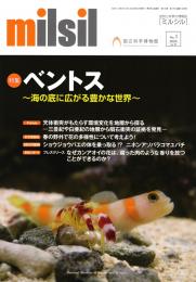 ミルシル108号(2026年3月号)