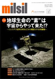 ミルシル95号(2023年9月号)