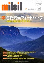 ミルシル101号(2024年9月号)