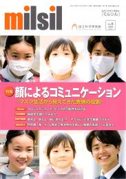 ミルシル102号(2024年11月号)
