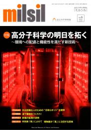 ミルシル90号(2022年11月号)